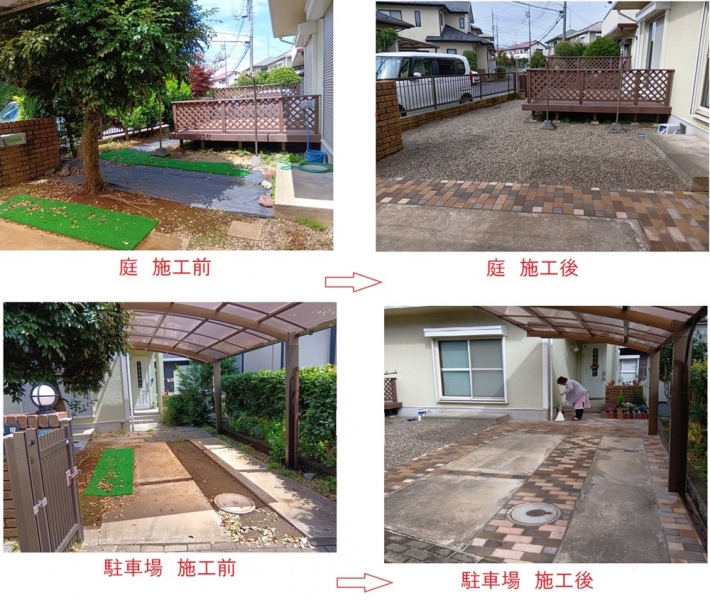 お庭と駐車スペースのリフォーム